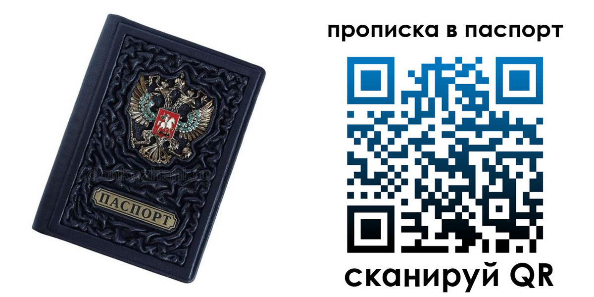 прописка для работы в Порхове
